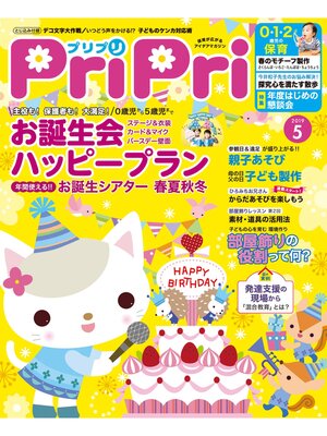 cover image of PriPri: 2019年5月号